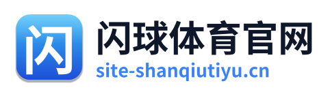 闪球体育官网